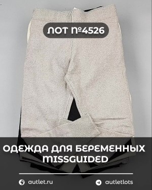 Купить Одежда для беременных MISSGUIDED#5,4 кг, ЛОТ №4526 оптом в Майкопе и Адыгее