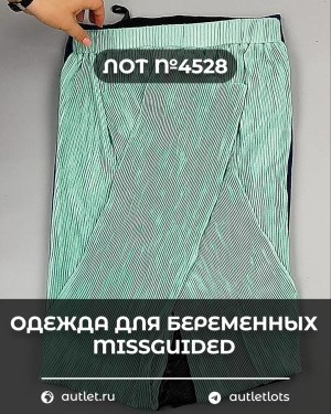 Купить Одежда для беременных MISSGUIDED#5,4 кг, ЛОТ №4528 оптом в Майкопе и Адыгее
