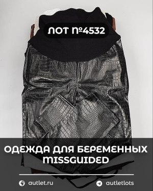 Купить Одежда для беременных MISSGUIDED#5,85 кг, ЛОТ №4532 оптом в Майкопе и Адыгее