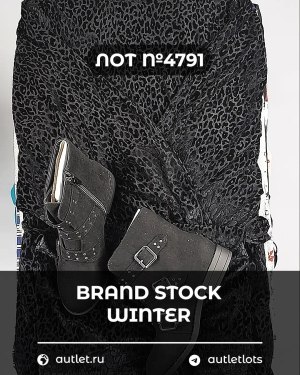 Купить BRAND STOCK Winter#20 кг, ЛОТ №4791 оптом в Майкопе и Адыгее