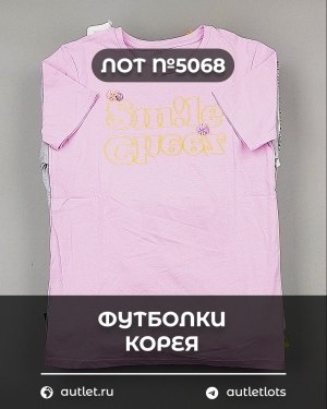 Купить Футболки Корея#20 шт, ЛОТ №5068 оптом в Майкопе и Адыгее