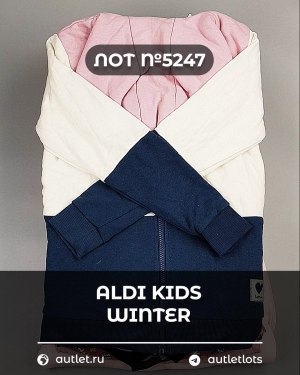 Купить ALDI Kids Winter#7 кг, ЛОТ №5247 оптом в Майкопе и Адыгее
