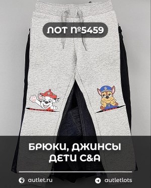 Купить Брюки, джинсы дети C&A #5 кг, ЛОТ №5459 оптом в Майкопе и Адыгее