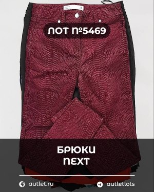 Купить Брюки NEXT Women#11 кг, ЛОТ №5469 оптом в Майкопе и Адыгее