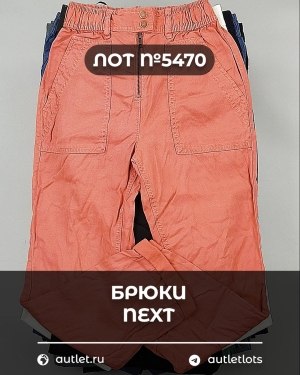 Купить Брюки NEXT Women#11 кг, ЛОТ №5470 оптом в Майкопе и Адыгее