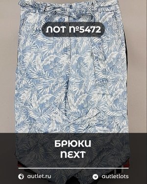 Купить Брюки NEXT Women#11 кг, ЛОТ №5472 оптом в Майкопе и Адыгее