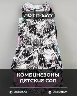 Купить Комбинезоны детские CAN#5 кг, ЛОТ №5577 оптом в Майкопе и Адыгее