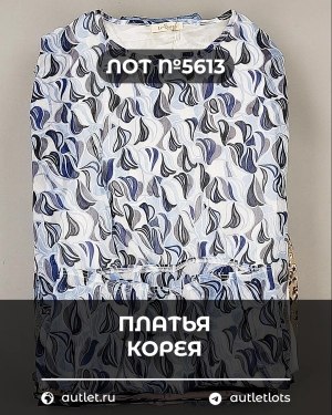 Купить Платья Корея#20 шт, ЛОТ №5613 оптом в Майкопе и Адыгее