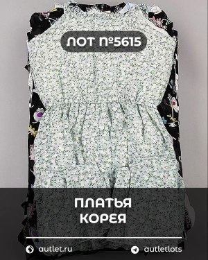 Купить Платья Корея#20 шт, ЛОТ №5615 оптом в Майкопе и Адыгее