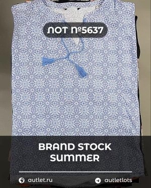 Купить BRAND STOCK Summer#20 кг, ЛОТ №5637 оптом в Майкопе и Адыгее