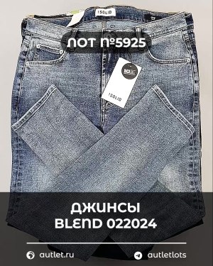 Купить Джинсы BLEND HE 022024#10 кг, ЛОТ №5925 оптом в Майкопе и Адыгее