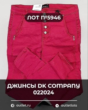 Купить Джинсы DK Company 022024#10 кг, ЛОТ №5946 оптом в Майкопе и Адыгее