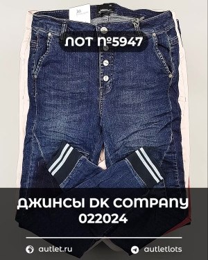 Купить Джинсы DK Company 022024#10 кг, ЛОТ №5947 оптом в Майкопе и Адыгее