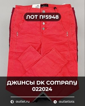 Купить Джинсы DK Company 022024#10 кг, ЛОТ №5948 оптом в Майкопе и Адыгее