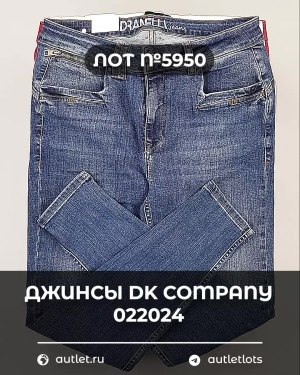 Купить Джинсы DK Company 022024#10 кг, ЛОТ №5950 оптом в Майкопе и Адыгее