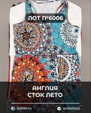 Купить Англия СТОК лето#15 кг, ЛОТ №6006 оптом в Майкопе и Адыгее