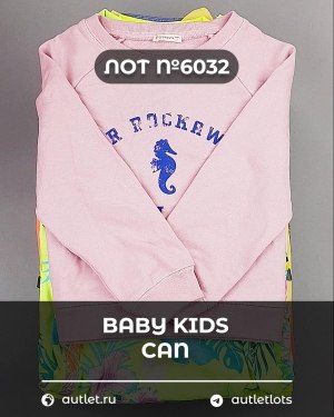 Купить BABY KIDS CAN 44#7 кг, ЛОТ №6032 оптом в Майкопе и Адыгее