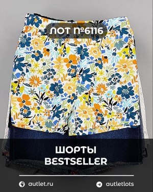 Купить Шорты BESTSELLER #5 кг, ЛОТ №6116 оптом в Майкопе и Адыгее