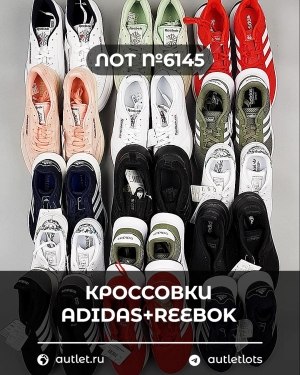 Купить Кроссовки Adidas+Reebok#15 шт, ЛОТ №6145 оптом в Майкопе и Адыгее