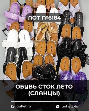 Купить Обувь СТОК лето (сланцы) шт#20 шт, ЛОТ №6184 оптом в Майкопе и Адыгее
