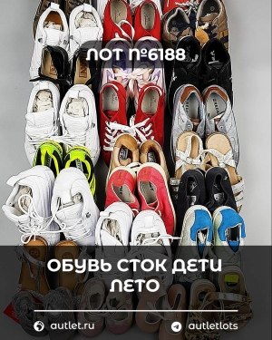 Купить Обувь СТОК дети лето#15,7 кг, ЛОТ №6188 оптом в Майкопе и Адыгее