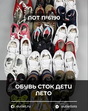 Купить Обувь СТОК дети лето#15,2 кг, ЛОТ №6190 оптом в Майкопе и Адыгее