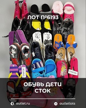 Купить Обувь детская СТОК Summer#6,45 кг, ЛОТ №6193 оптом в Майкопе и Адыгее