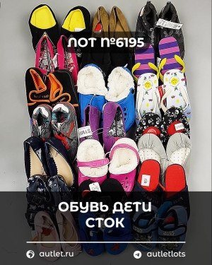 Купить Обувь детская СТОК Summer#5,35 кг, ЛОТ №6195 оптом в Майкопе и Адыгее