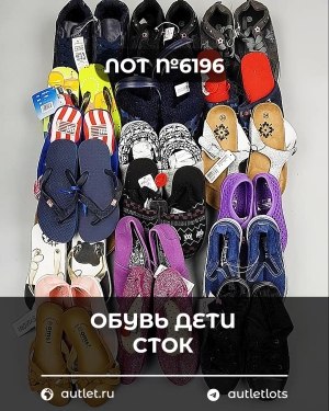 Купить Обувь детская СТОК Summer#7,85 кг, ЛОТ №6196 оптом в Майкопе и Адыгее