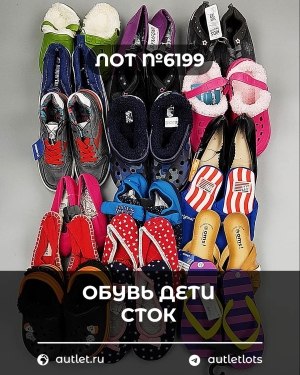 Купить Обувь детская СТОК Summer#6,25 кг, ЛОТ №6199 оптом в Майкопе и Адыгее
