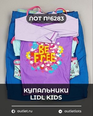 Купить Купальники LIDL Kids#3 кг, ЛОТ №6283 оптом в Майкопе и Адыгее