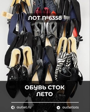 Купить Обувь СТОК лето шт#20 шт, ЛОТ №6358 оптом в Майкопе и Адыгее