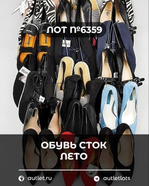 Купить Обувь СТОК лето шт#20 шт, ЛОТ №6359 оптом в Майкопе и Адыгее