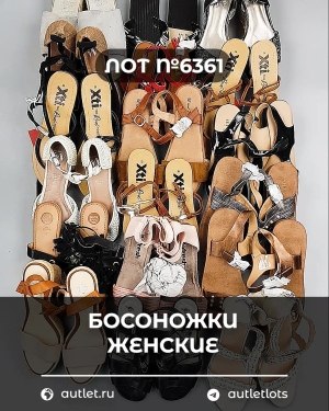 Купить Обувь босоножки#10,9 кг, ЛОТ №6361 оптом в Майкопе и Адыгее