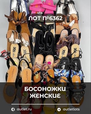 Купить Обувь босоножки#11,2 кг, ЛОТ №6362 оптом в Майкопе и Адыгее
