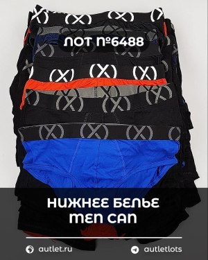 Купить Нижнее белье men CAN#5 кг, ЛОТ №6488 оптом в Майкопе и Адыгее