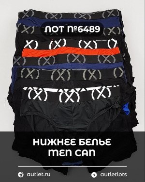 Купить Нижнее белье men CAN#5 кг, ЛОТ №6489 оптом в Майкопе и Адыгее