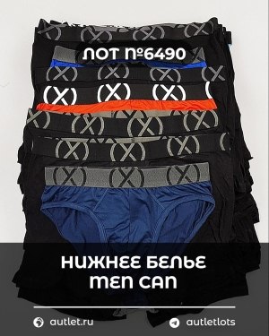 Купить Нижнее белье men CAN#5 кг, ЛОТ №6490 оптом в Майкопе и Адыгее