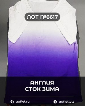 Купить Англия СТОК зима#15 кг, ЛОТ №6617 оптом в Майкопе и Адыгее