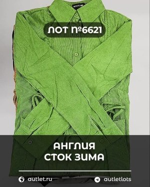 Купить Англия СТОК зима#15 кг, ЛОТ №6621 оптом в Майкопе и Адыгее