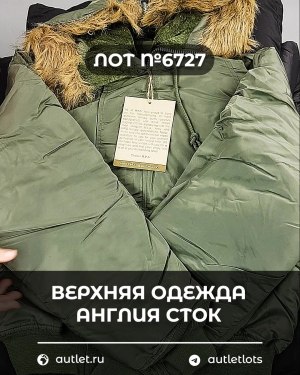 Купить Верхняя одежда Англия СТОК #10 кг, ЛОТ №6727 оптом в Майкопе и Адыгее