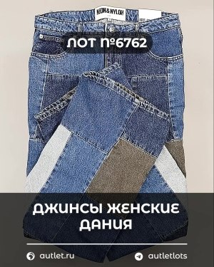 Купить Джинсы женские Дания#10 кг, ЛОТ №6762 оптом в Майкопе и Адыгее