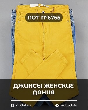 Купить Джинсы женские Дания#10 кг, ЛОТ №6765 оптом в Майкопе и Адыгее