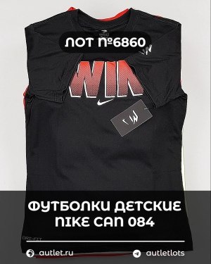 Купить Футболки детские NIKE CAN 084#5 кг, ЛОТ №6860 оптом в Майкопе и Адыгее