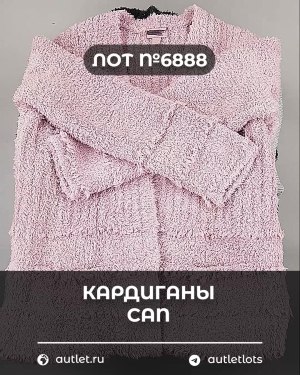 Купить Кардиганы СТОК CAN#10 кг, ЛОТ №6888 оптом в Майкопе и Адыгее